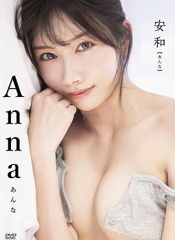 最强的姐姐系美女「Anna」