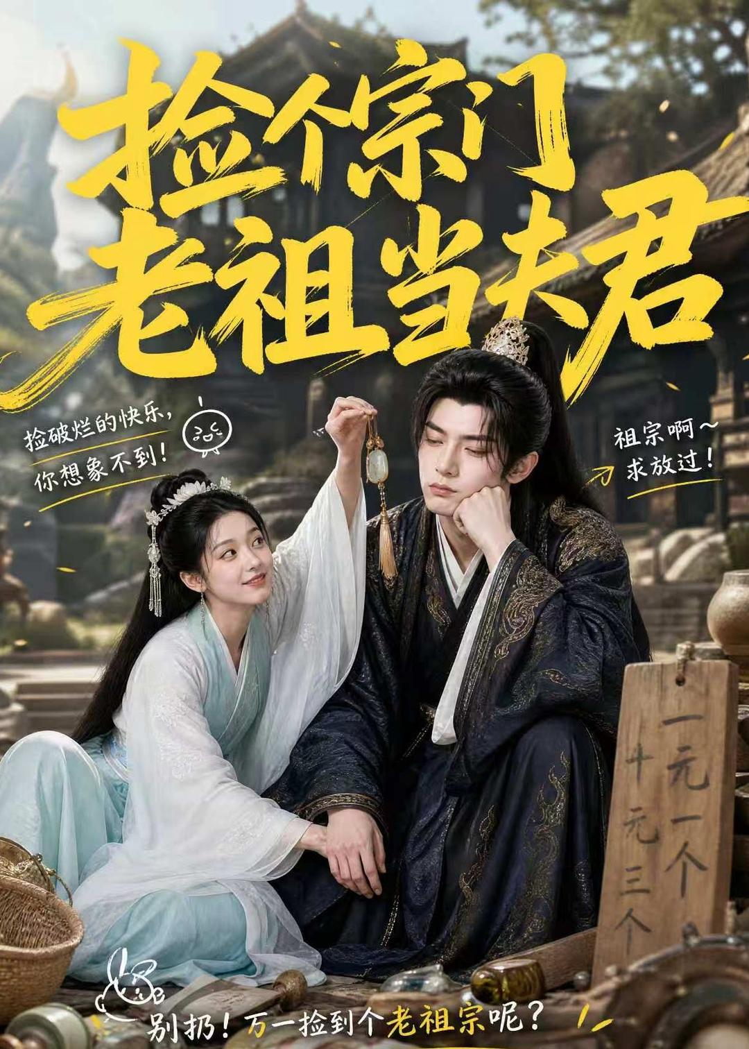 捡个宗门老祖当夫君 捡个宗门老祖当夫君