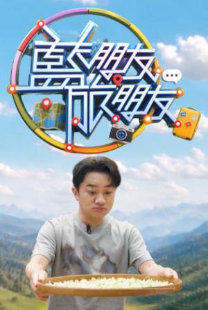 蓝朋友旅朋友
