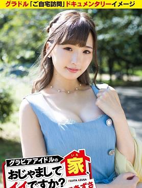藤田梓家，打扰一下可以吗封面图