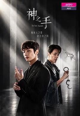 神之手2026