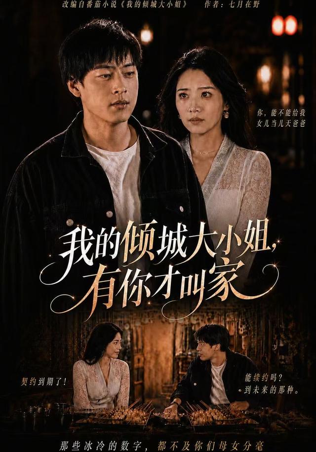 我的倾城大小姐有你才叫家