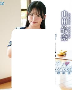 清透美肌的铃奈