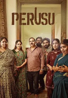 佩鲁苏封面图