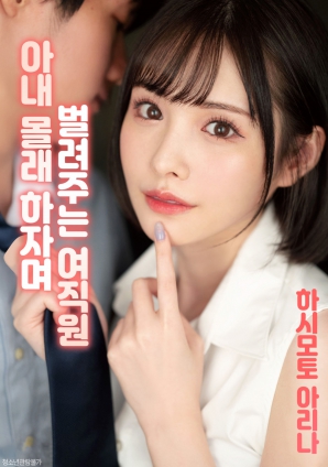 秘密关系的女同事