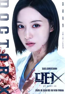 DoctorX：白色黑手党时代