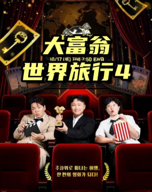 大富翁世界旅行4封面图